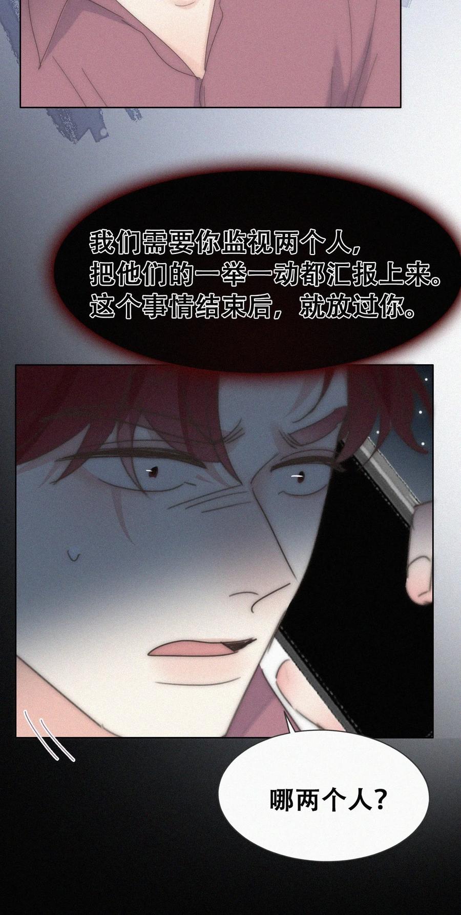 《傲娇奶爸休想逃》第二季 第77话 过去的黑暗 第35页