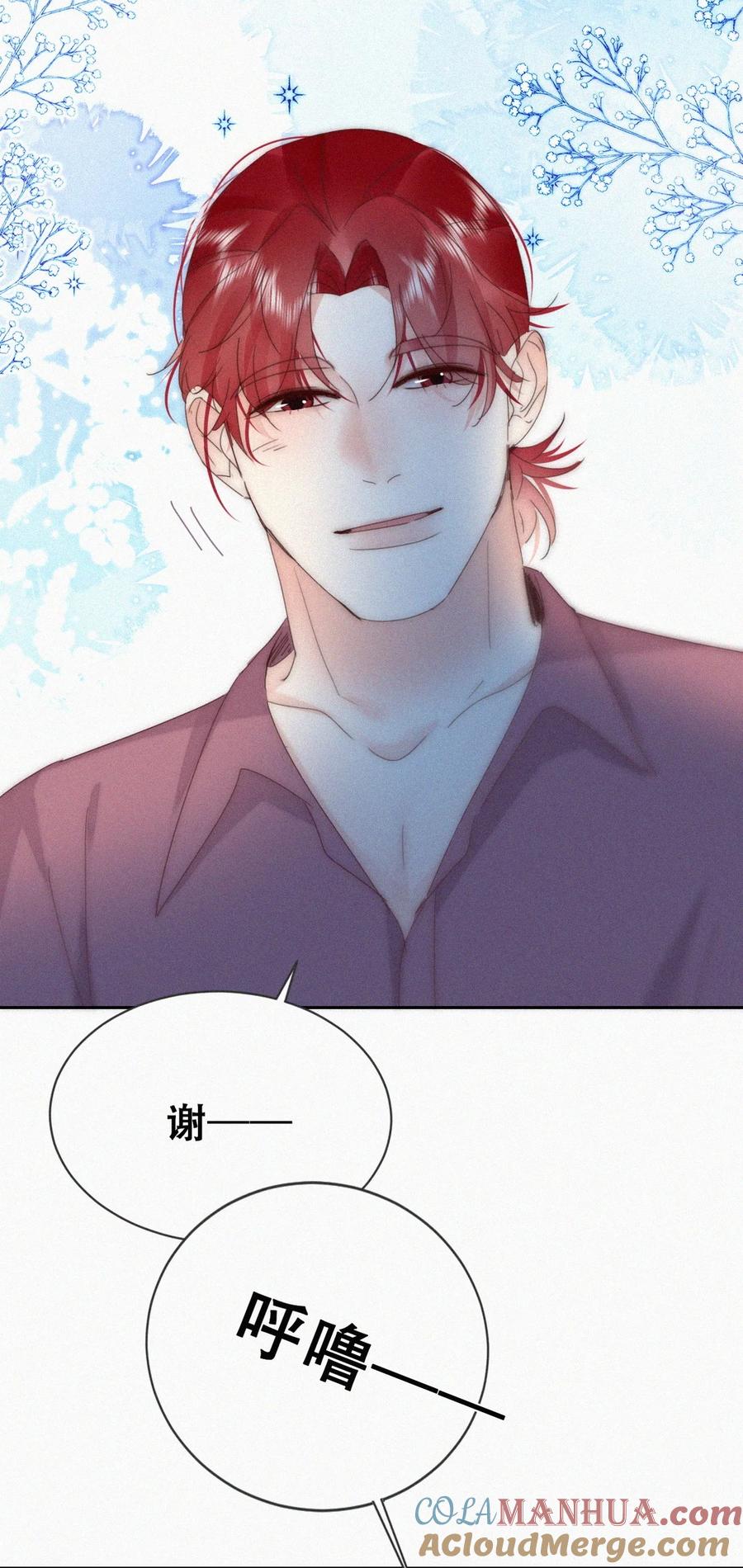 《傲娇奶爸休想逃》第二季 第77话 过去的黑暗 第4页