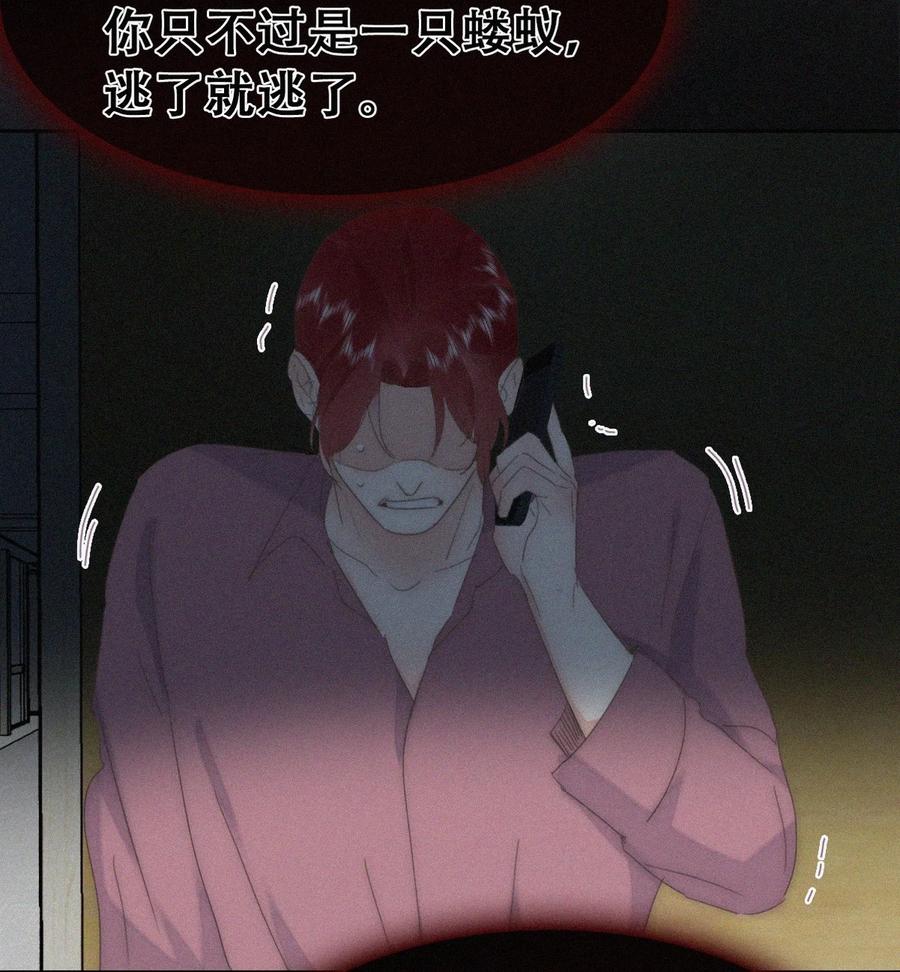 《傲娇奶爸休想逃》第二季 第77话 过去的黑暗 第33页