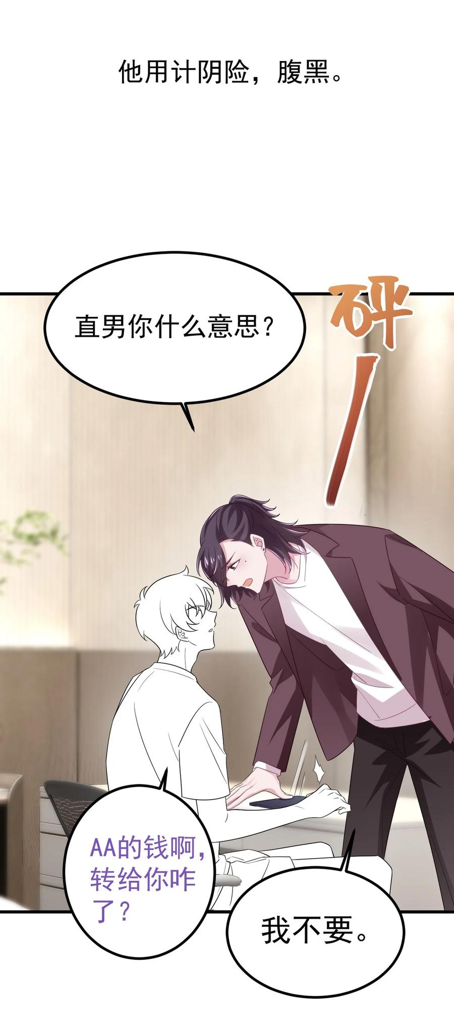 《傲娇奶爸休想逃》第二季 第77话 过去的黑暗 第51页