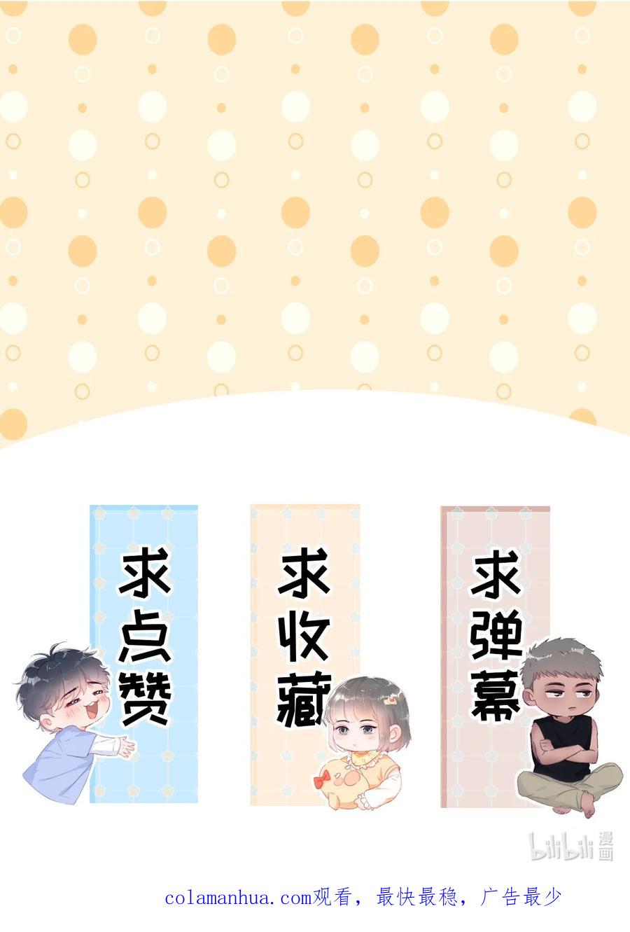 《傲娇奶爸休想逃》第二季 第77话 过去的黑暗 第56页
