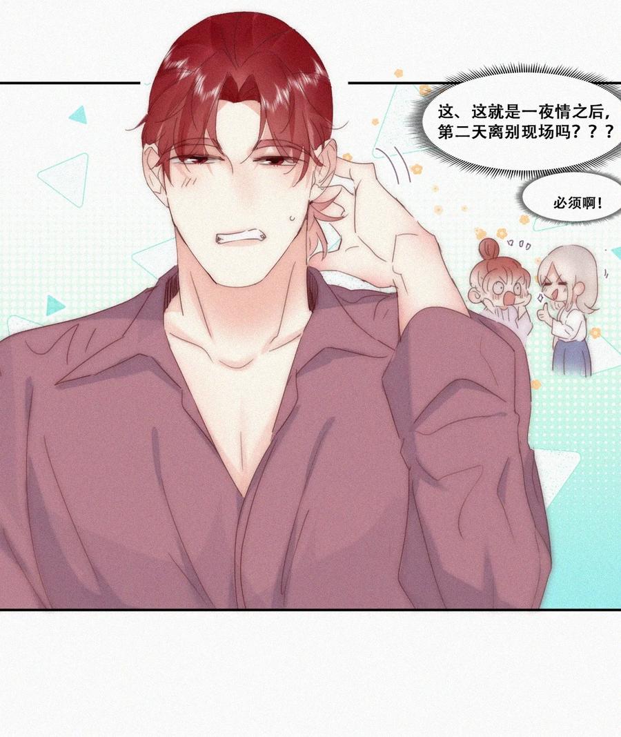 《傲娇奶爸休想逃》第二季 第77话 过去的黑暗 第20页