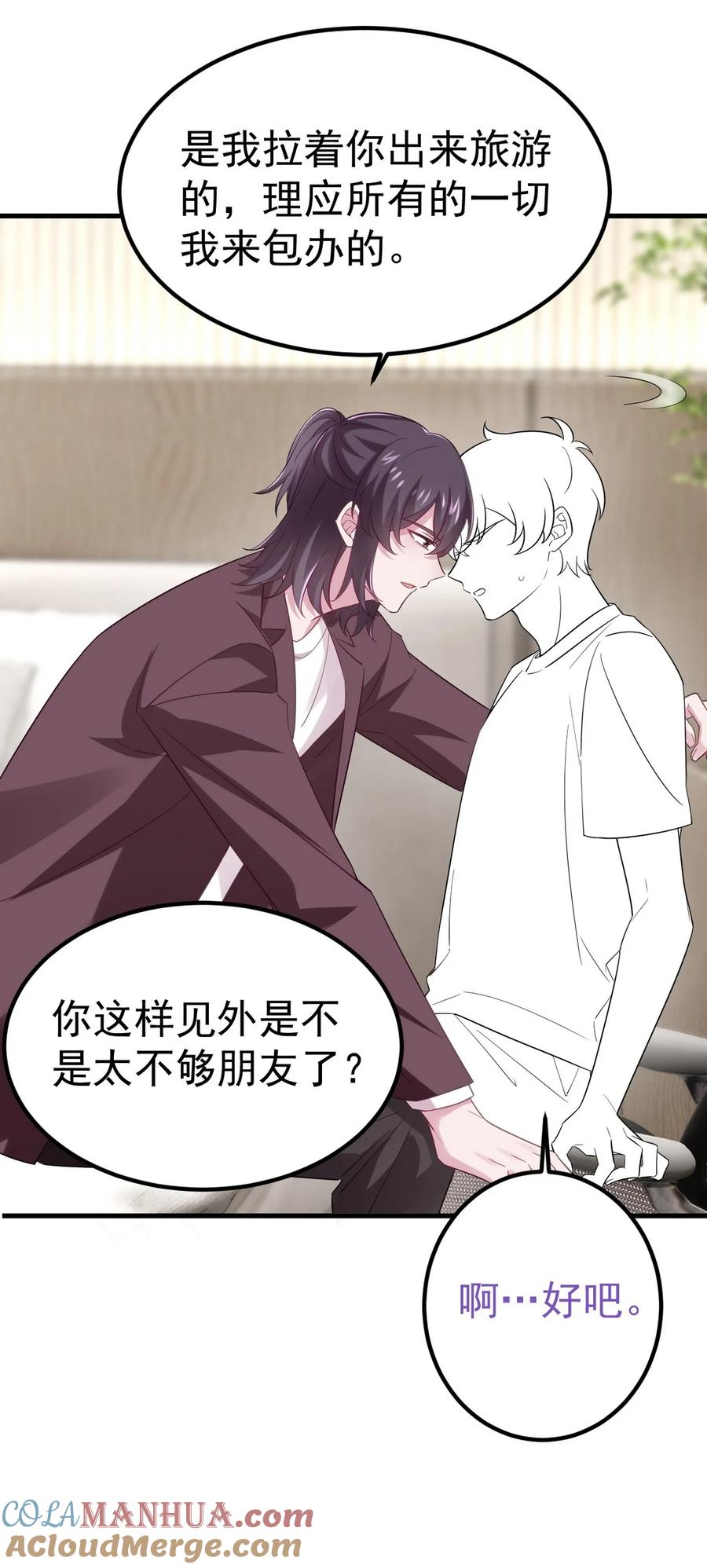 《傲娇奶爸休想逃》第二季 第77话 过去的黑暗 第52页