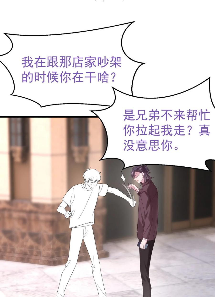 《傲娇奶爸休想逃》第二季 第77话 过去的黑暗 第48页
