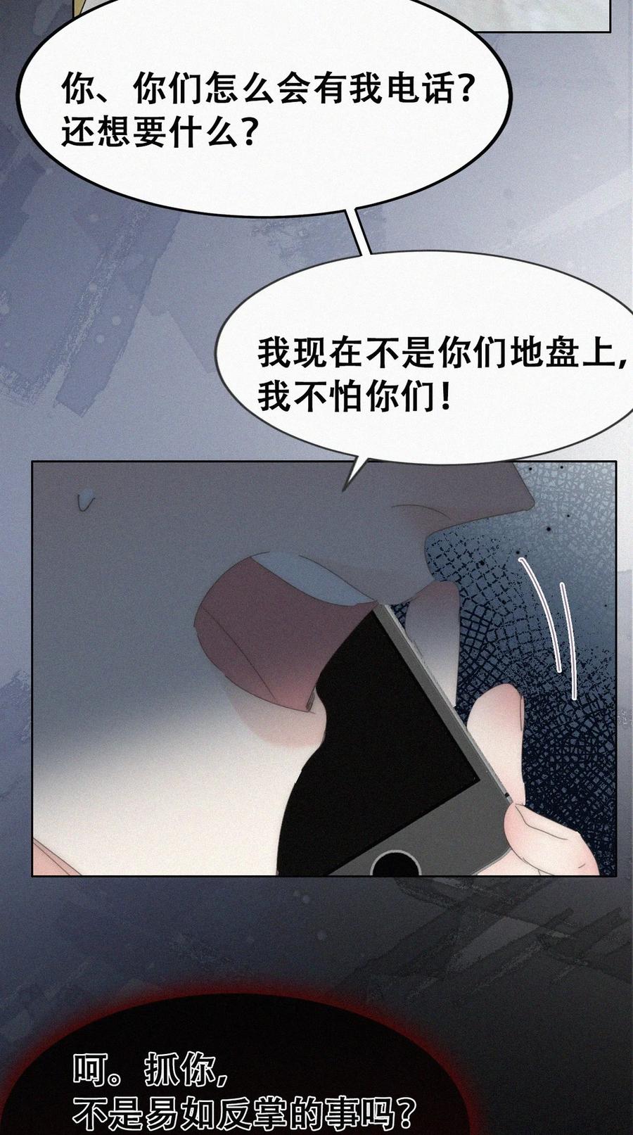 《傲娇奶爸休想逃》第二季 第77话 过去的黑暗 第32页