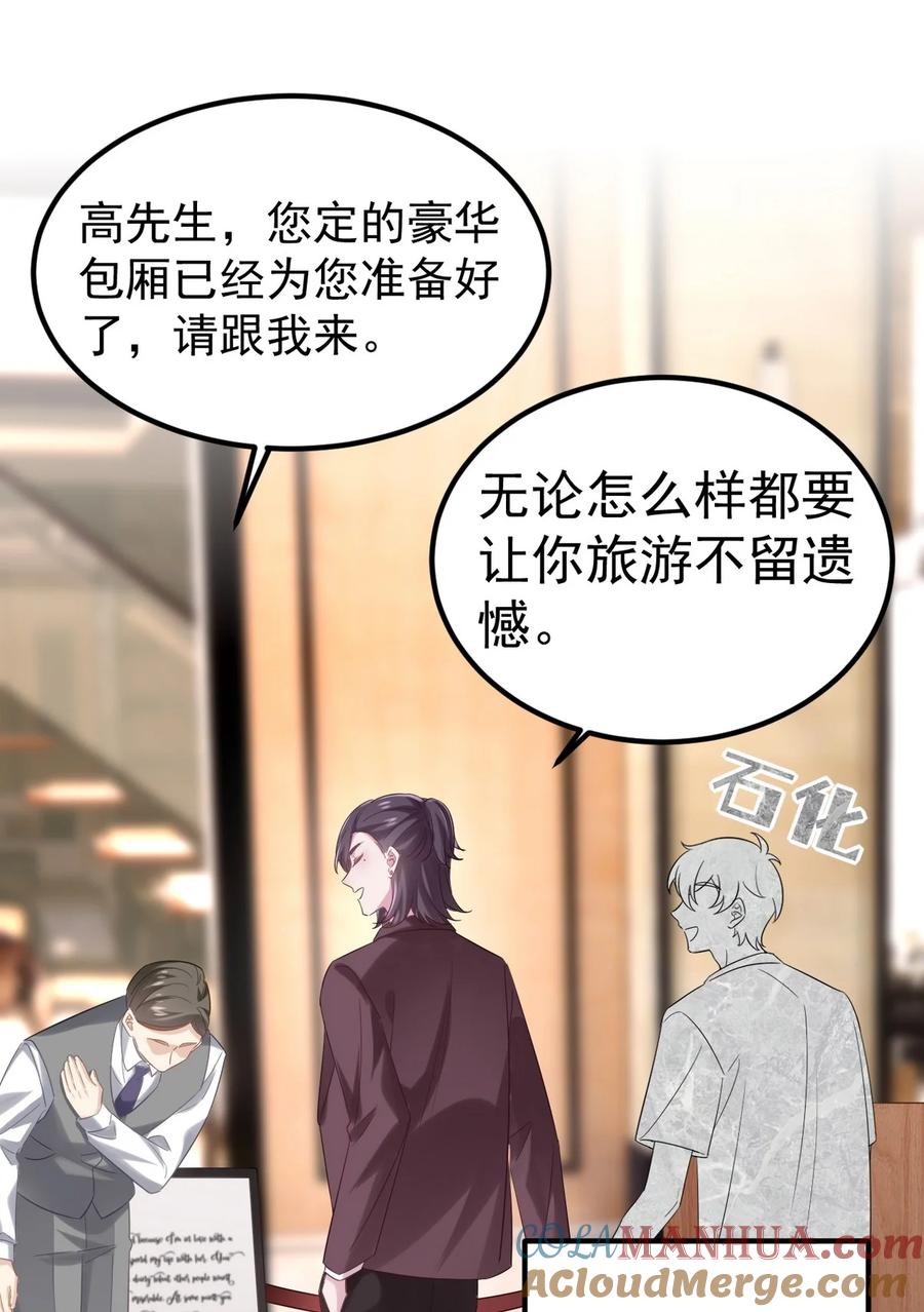 《傲娇奶爸休想逃》第二季 第77话 过去的黑暗 第46页