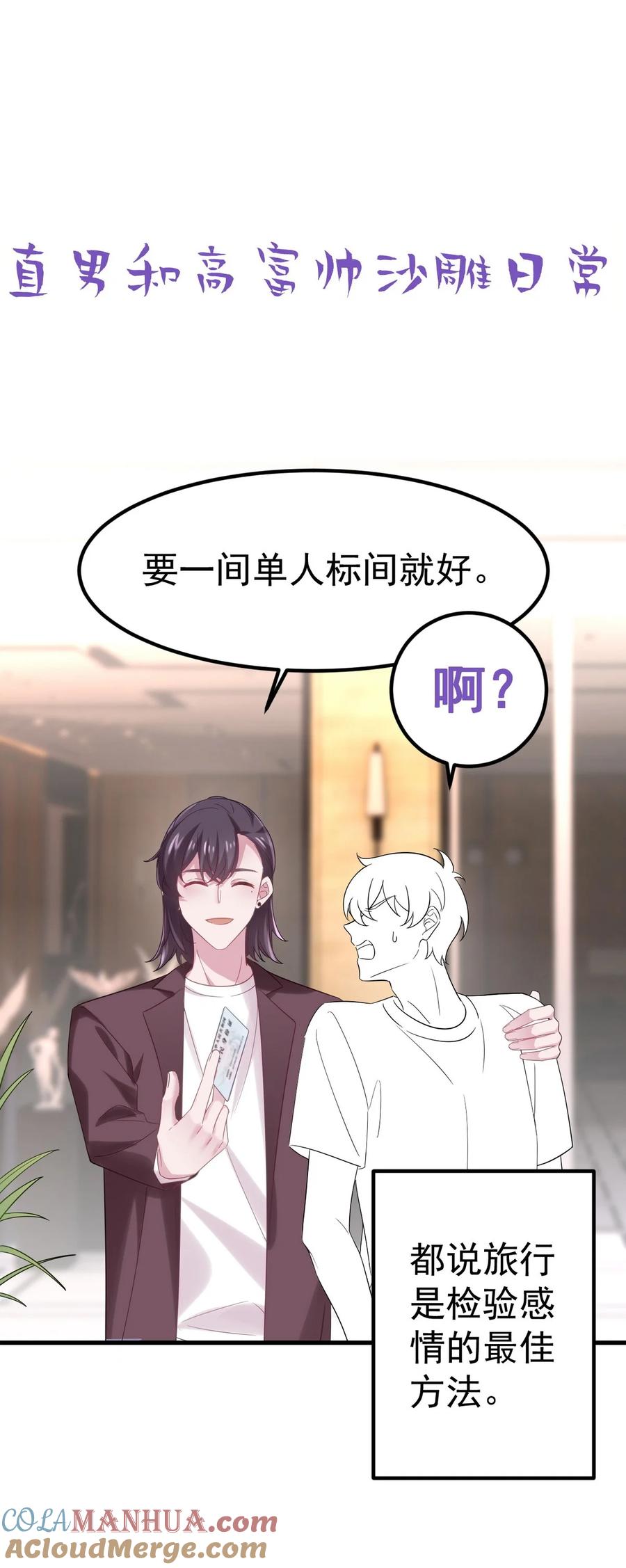 《傲娇奶爸休想逃》第二季 第77话 过去的黑暗 第43页
