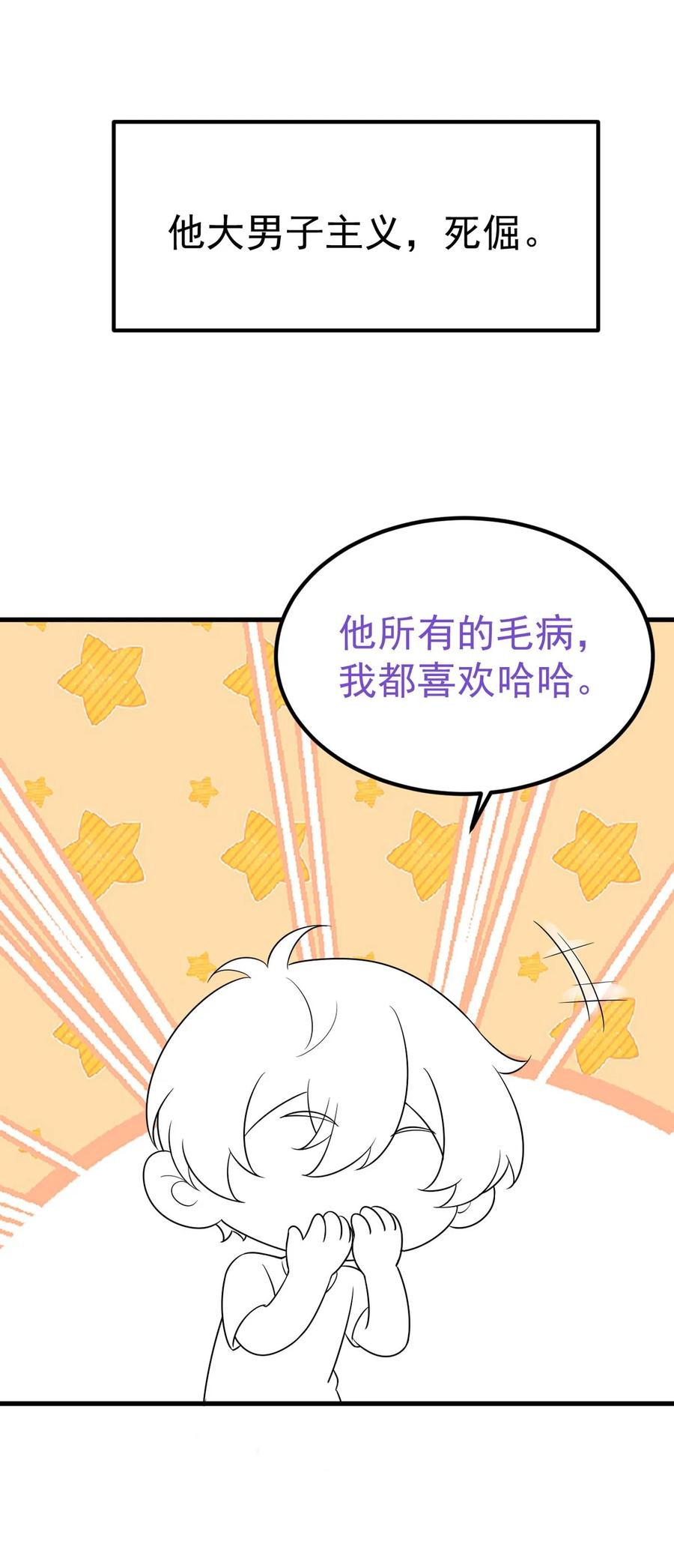 《傲娇奶爸休想逃》第二季 第77话 过去的黑暗 第53页