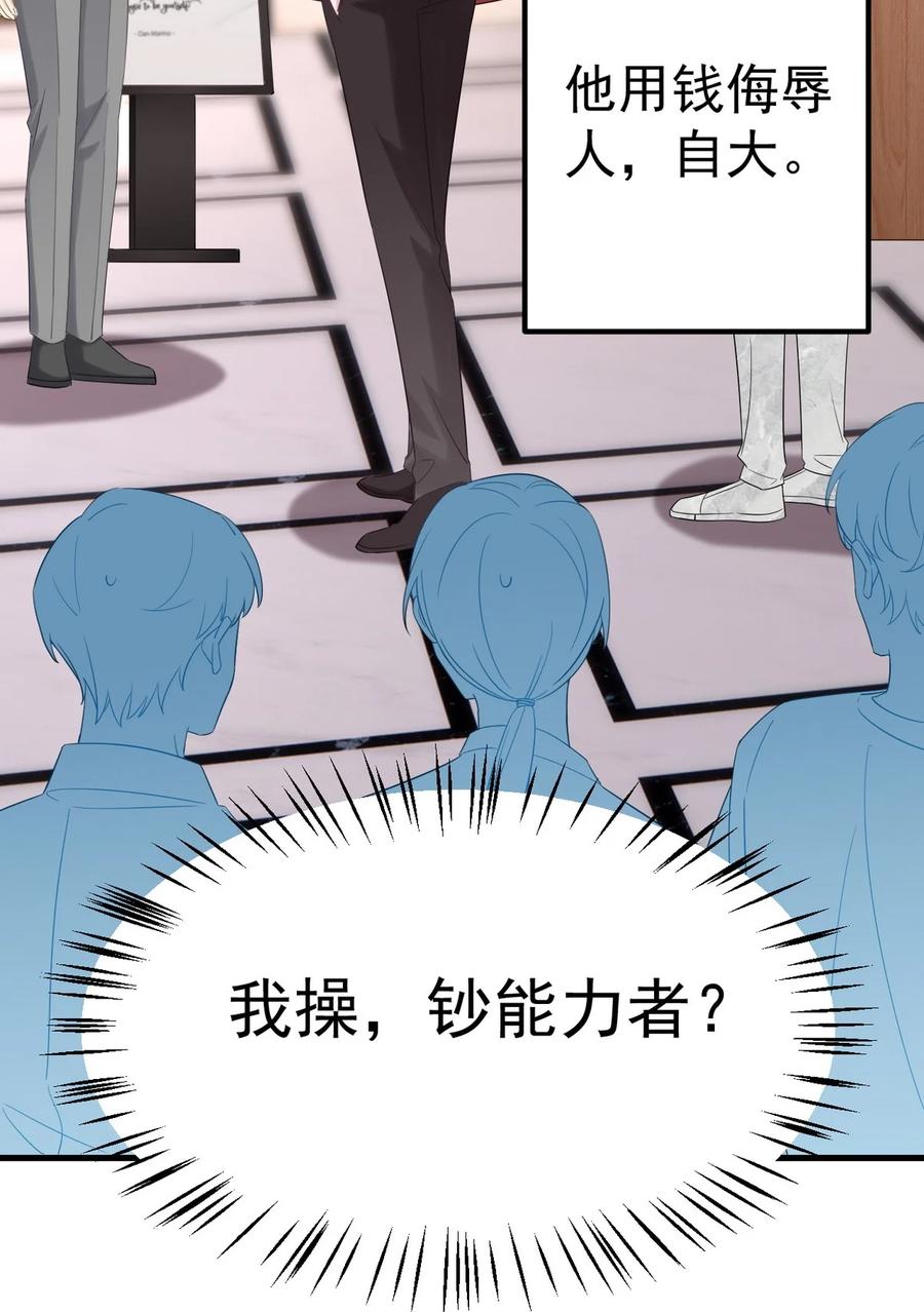 《傲娇奶爸休想逃》第二季 第77话 过去的黑暗 第47页