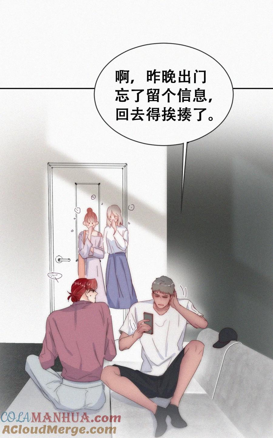 《傲娇奶爸休想逃》第二季 第77话 过去的黑暗 第13页