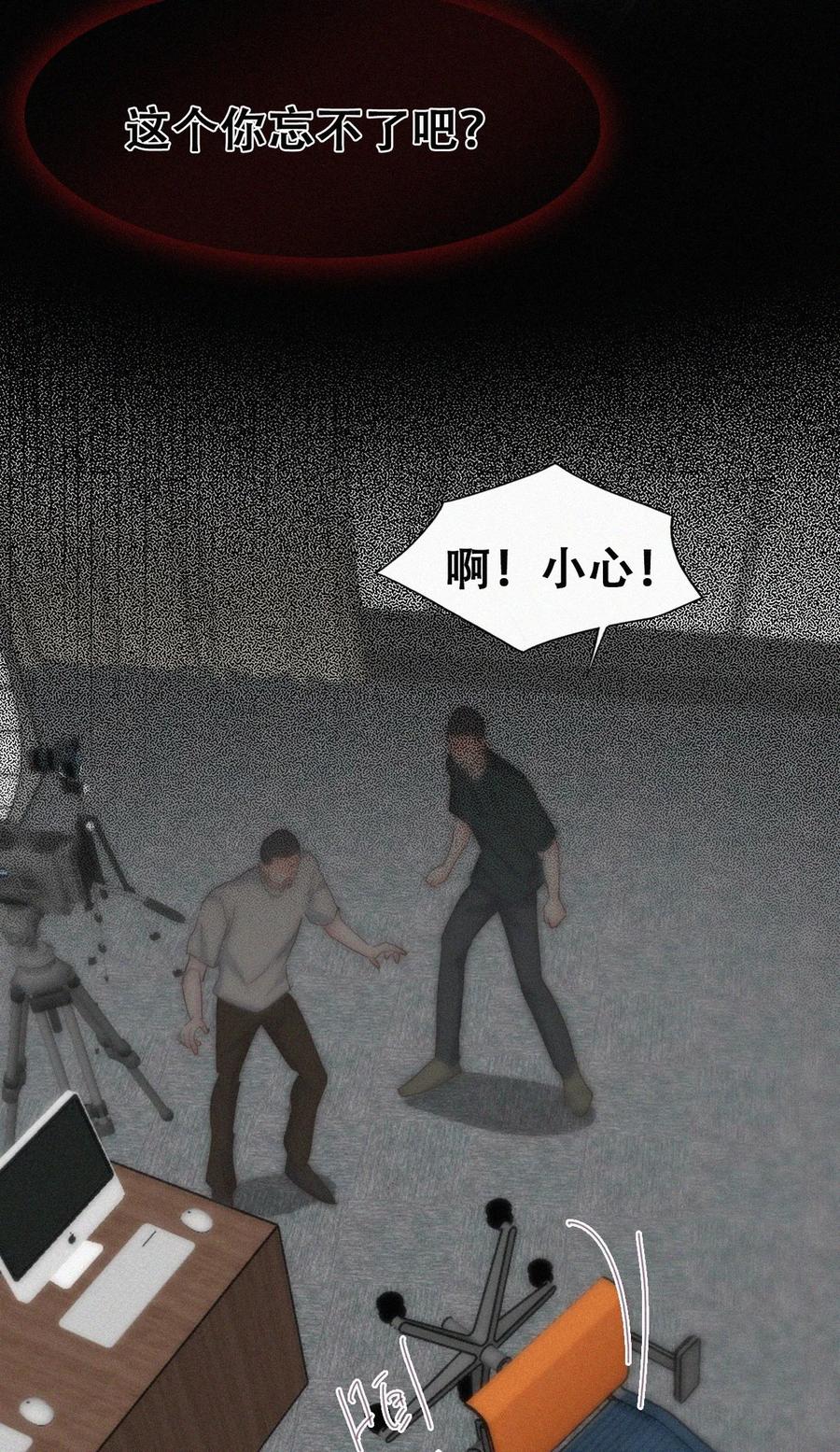 《傲娇奶爸休想逃》第二季 第77话 过去的黑暗 第29页