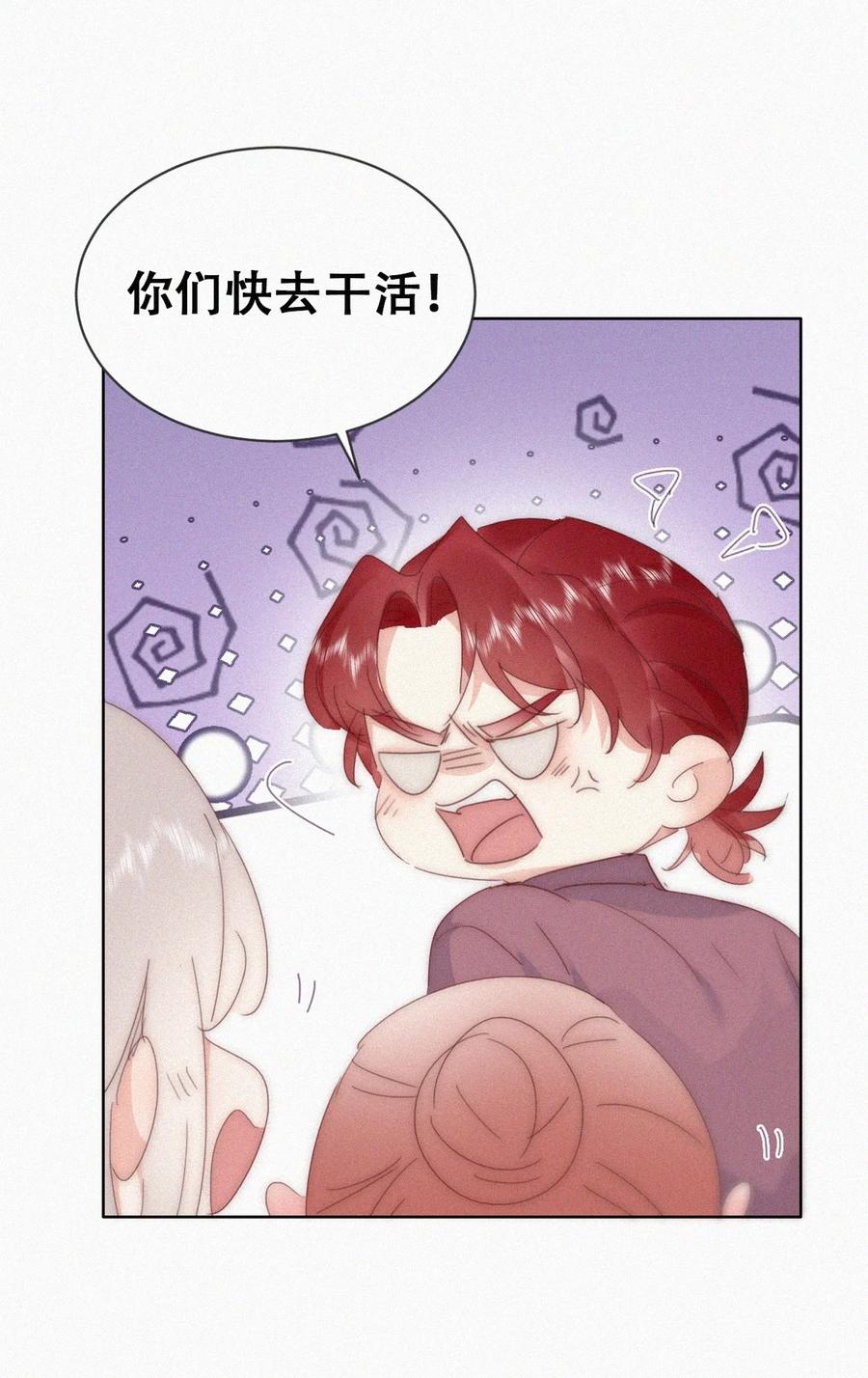 《傲娇奶爸休想逃》第二季 第77话 过去的黑暗 第21页