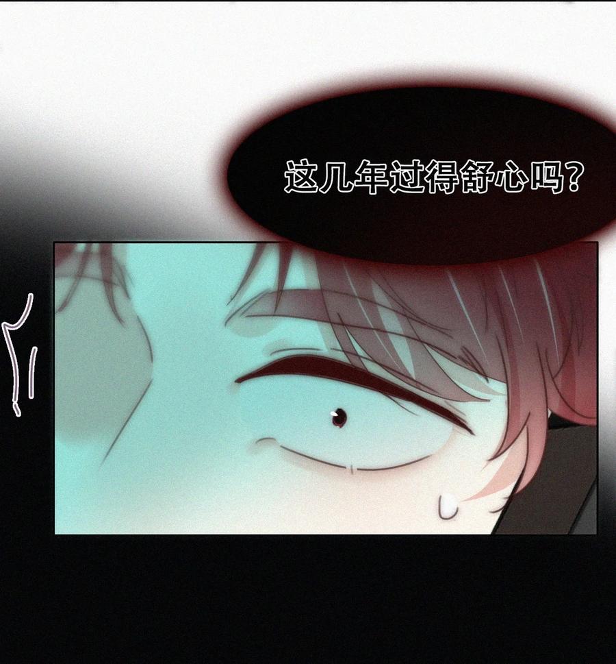 《傲娇奶爸休想逃》第二季 第77话 过去的黑暗 第26页
