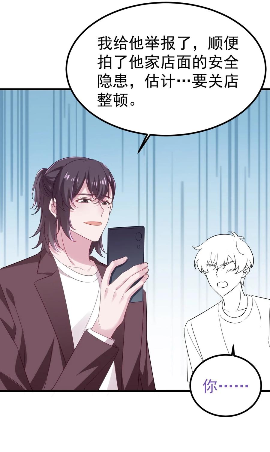 《傲娇奶爸休想逃》第二季 第77话 过去的黑暗 第50页