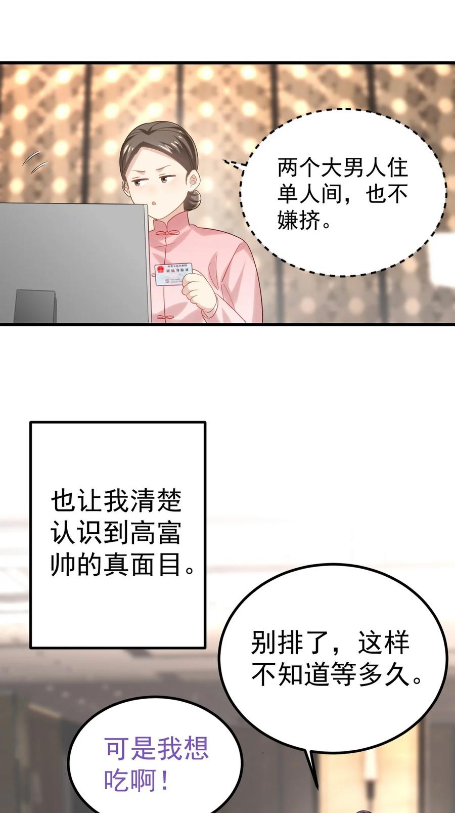 《傲娇奶爸休想逃》第二季 第77话 过去的黑暗 第44页
