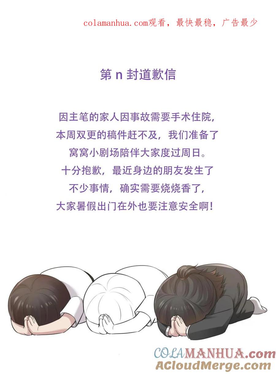 《傲娇奶爸休想逃》番外39 窝窝小剧场【栽赃城城】 第1页