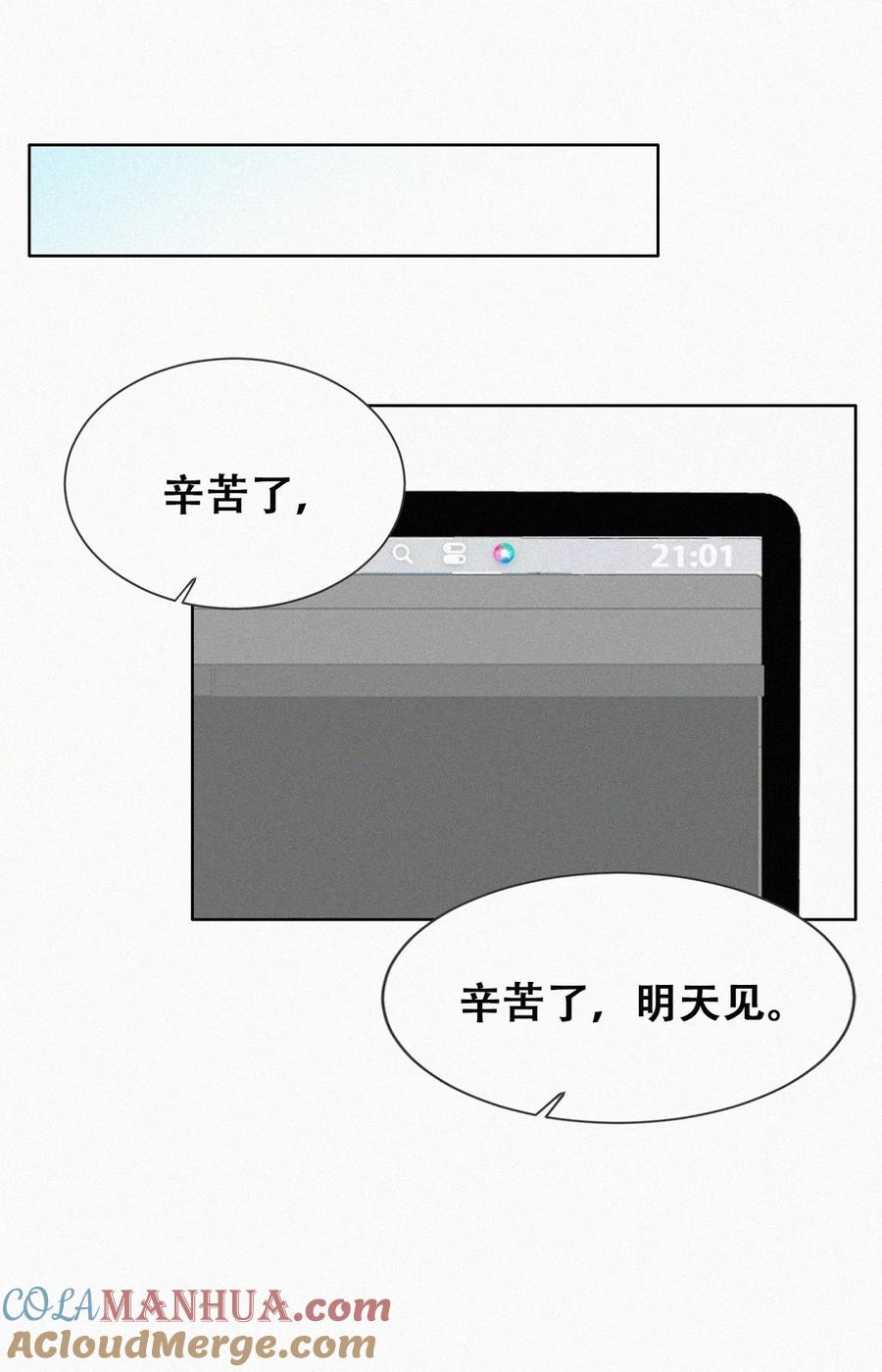 《傲娇奶爸休想逃》第二季 第78话内心挣扎的伍一 第19页