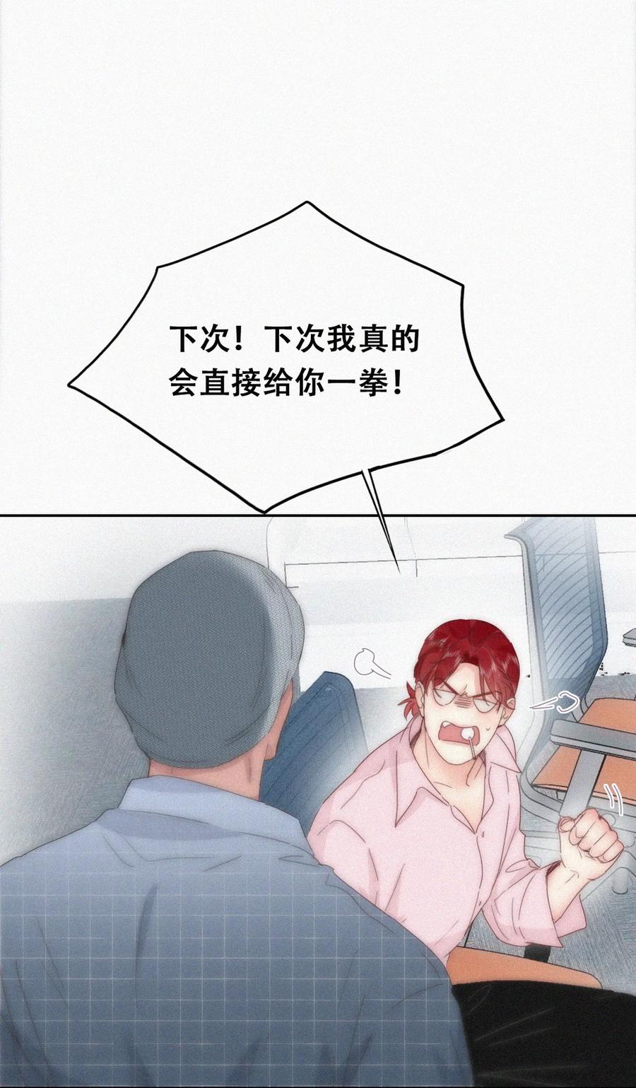 《傲娇奶爸休想逃》第二季 第78话内心挣扎的伍一 第22页