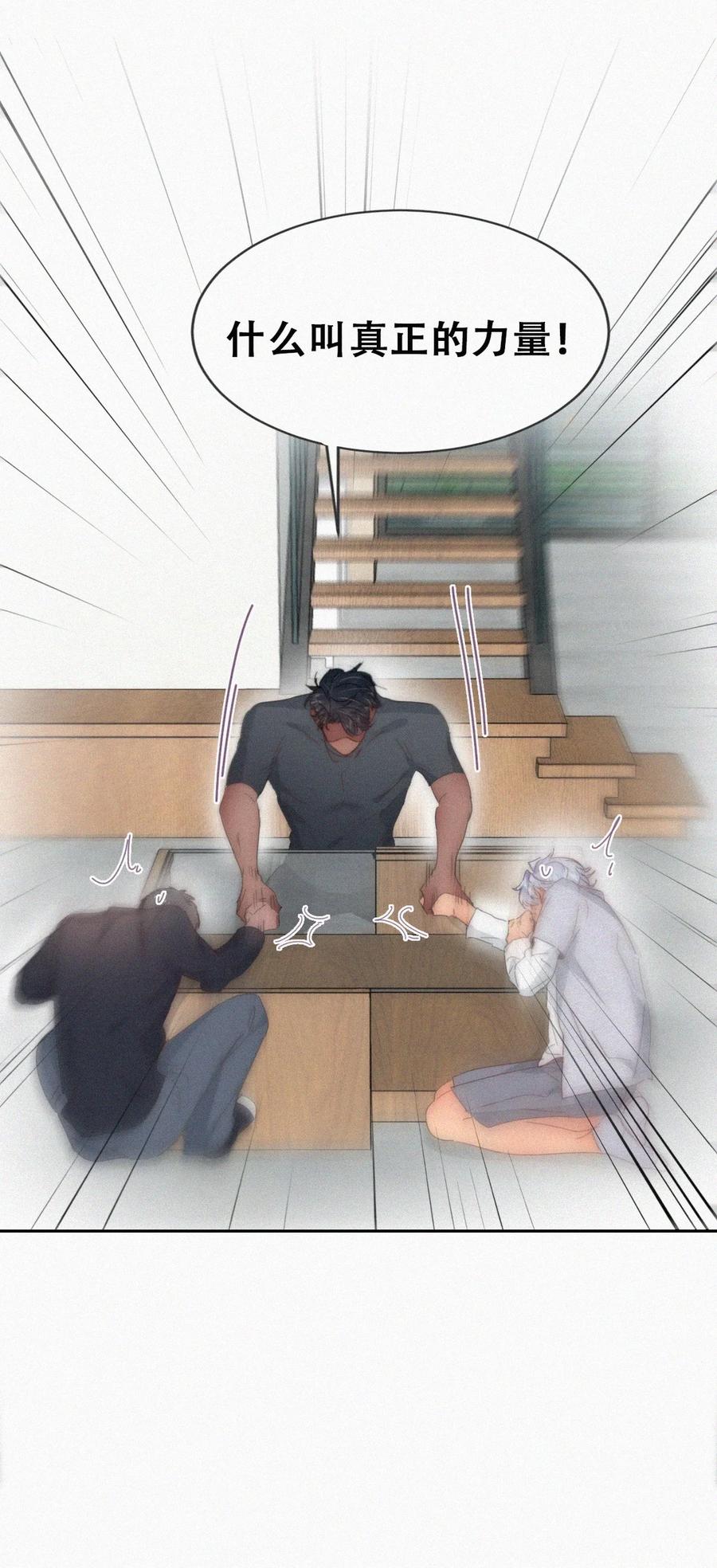 《傲娇奶爸休想逃》第二季 第79话心虚作祟 第9页
