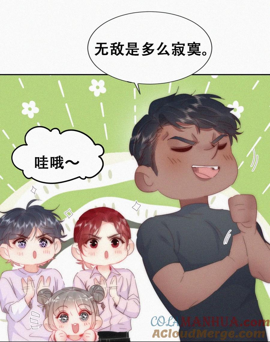 《傲娇奶爸休想逃》第二季 第79话心虚作祟 第10页