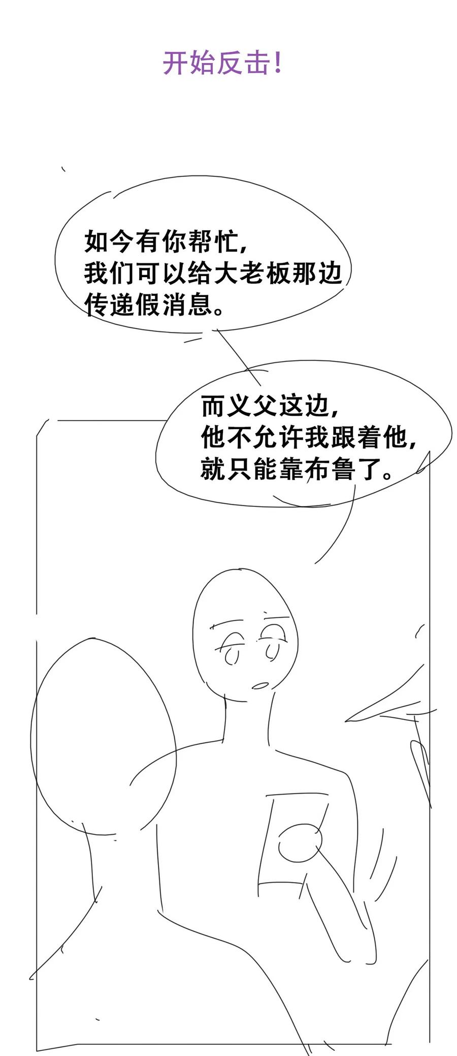 《傲娇奶爸休想逃》第二季 第79话心虚作祟 第47页