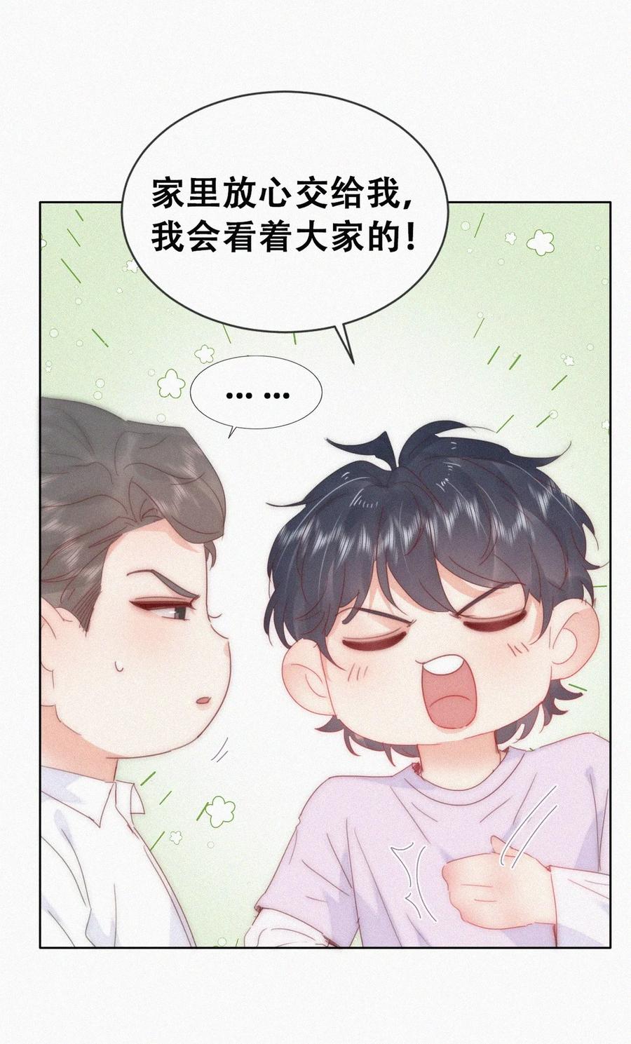 《傲娇奶爸休想逃》第二季 第79话心虚作祟 第17页