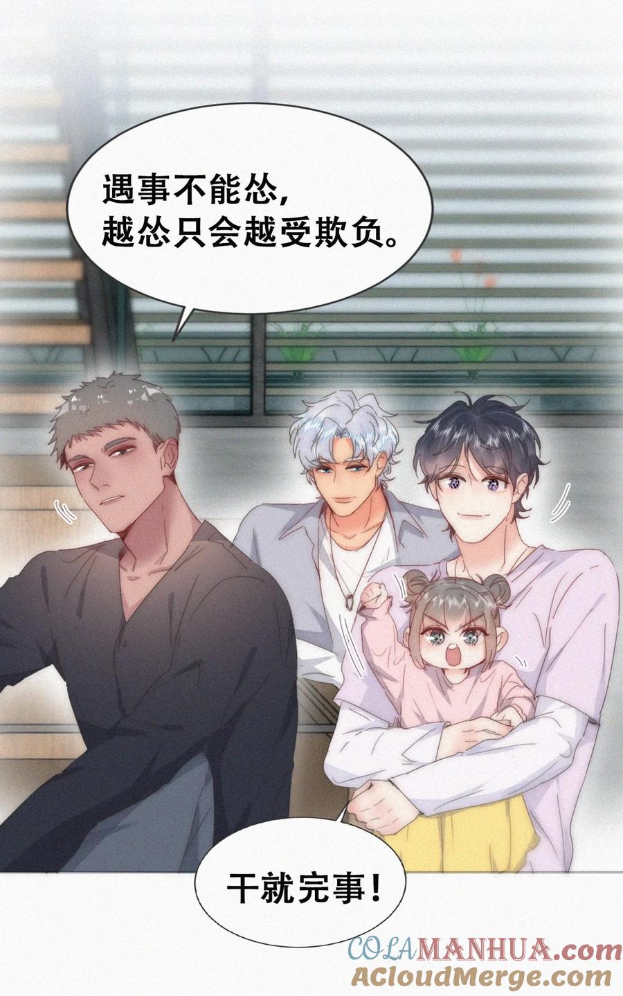 《傲娇奶爸休想逃》第二季 第79话心虚作祟 第31页