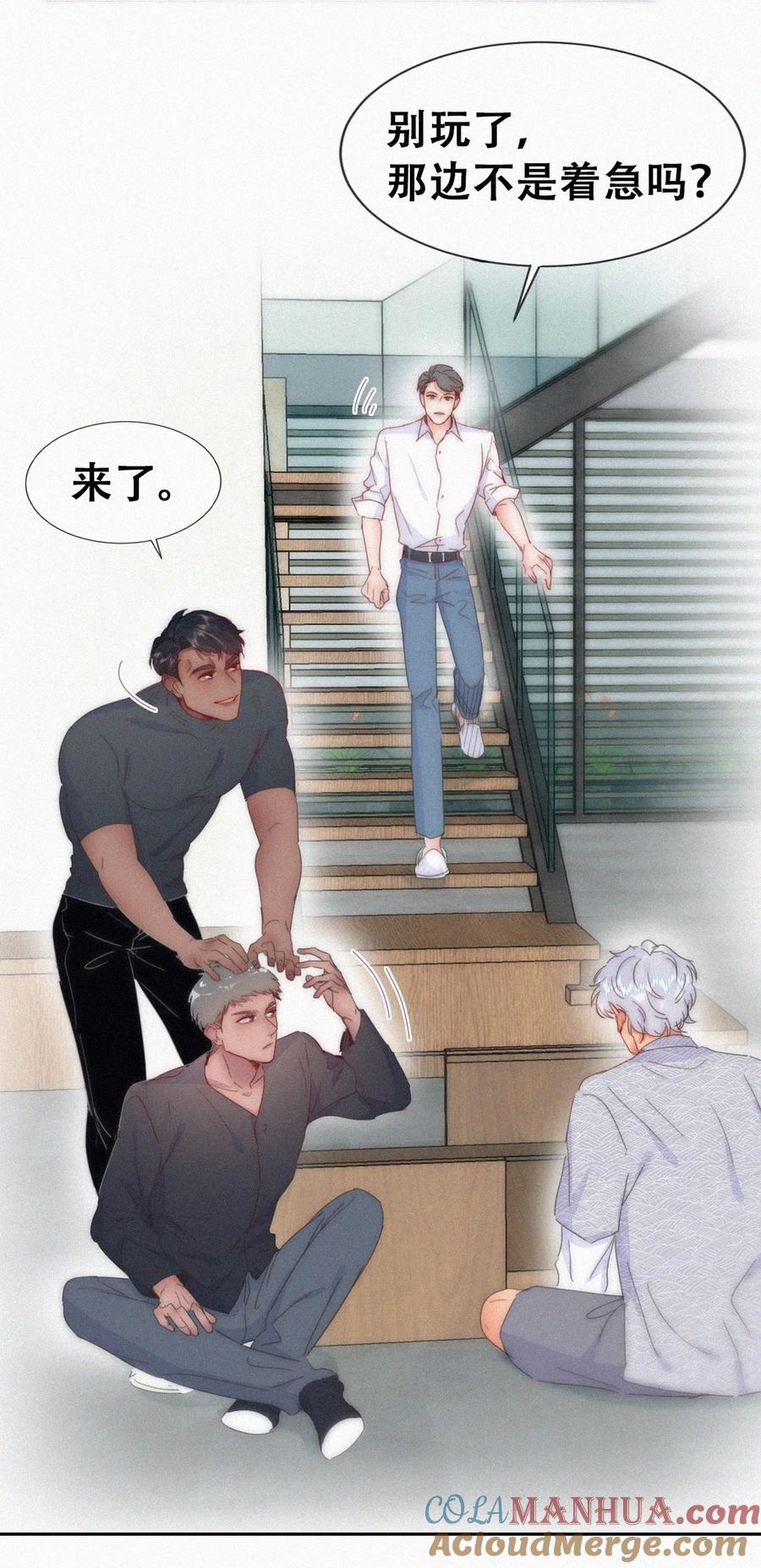 《傲娇奶爸休想逃》第二季 第79话心虚作祟 第13页