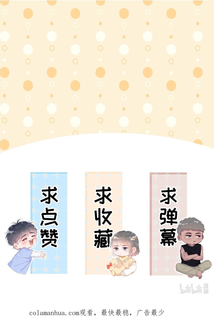 《傲娇奶爸休想逃》第二季 第79话心虚作祟 第51页