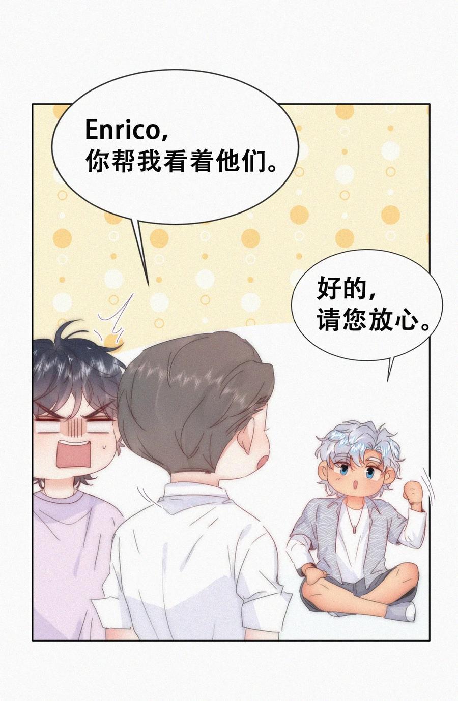 《傲娇奶爸休想逃》第二季 第79话心虚作祟 第18页