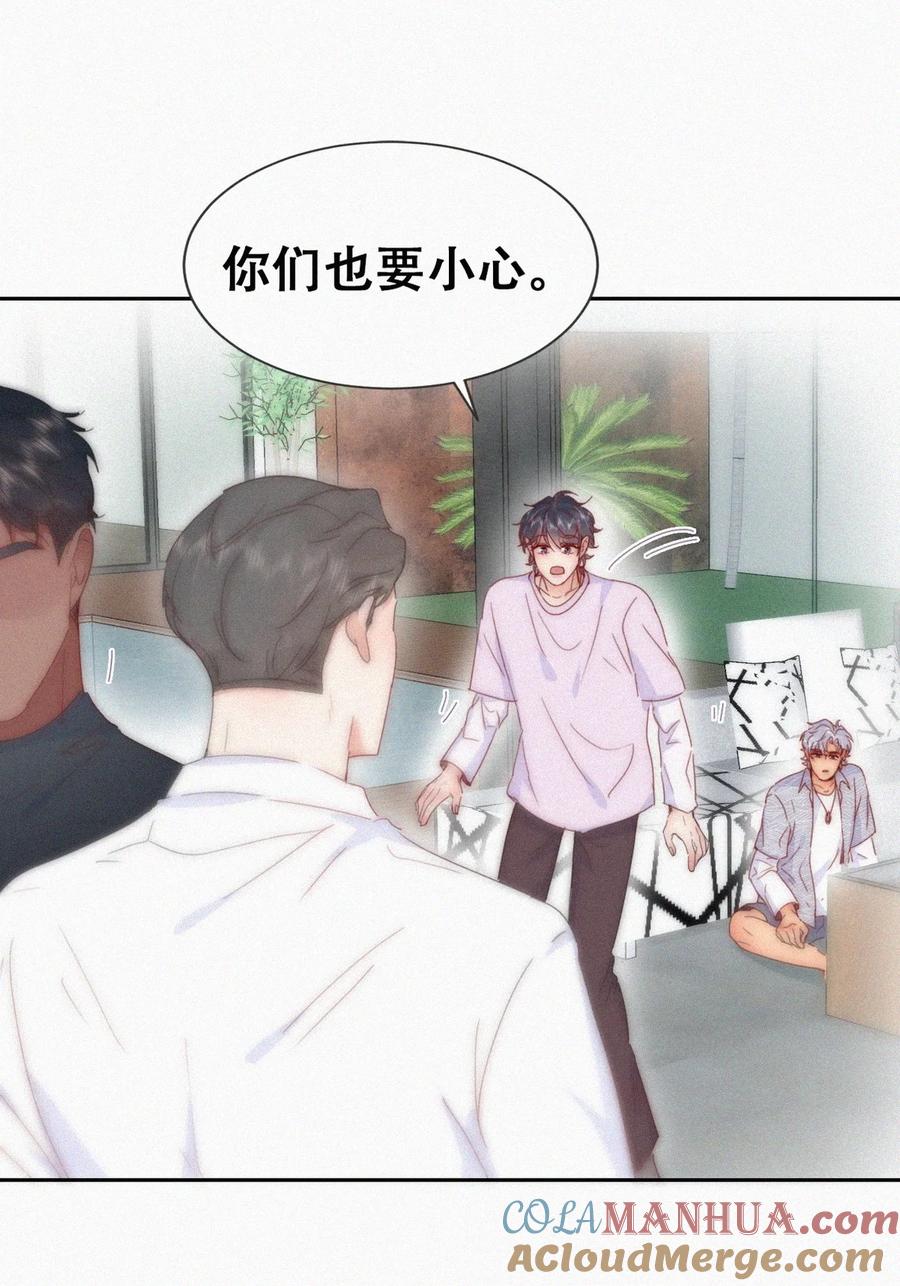 《傲娇奶爸休想逃》第二季 第79话心虚作祟 第16页