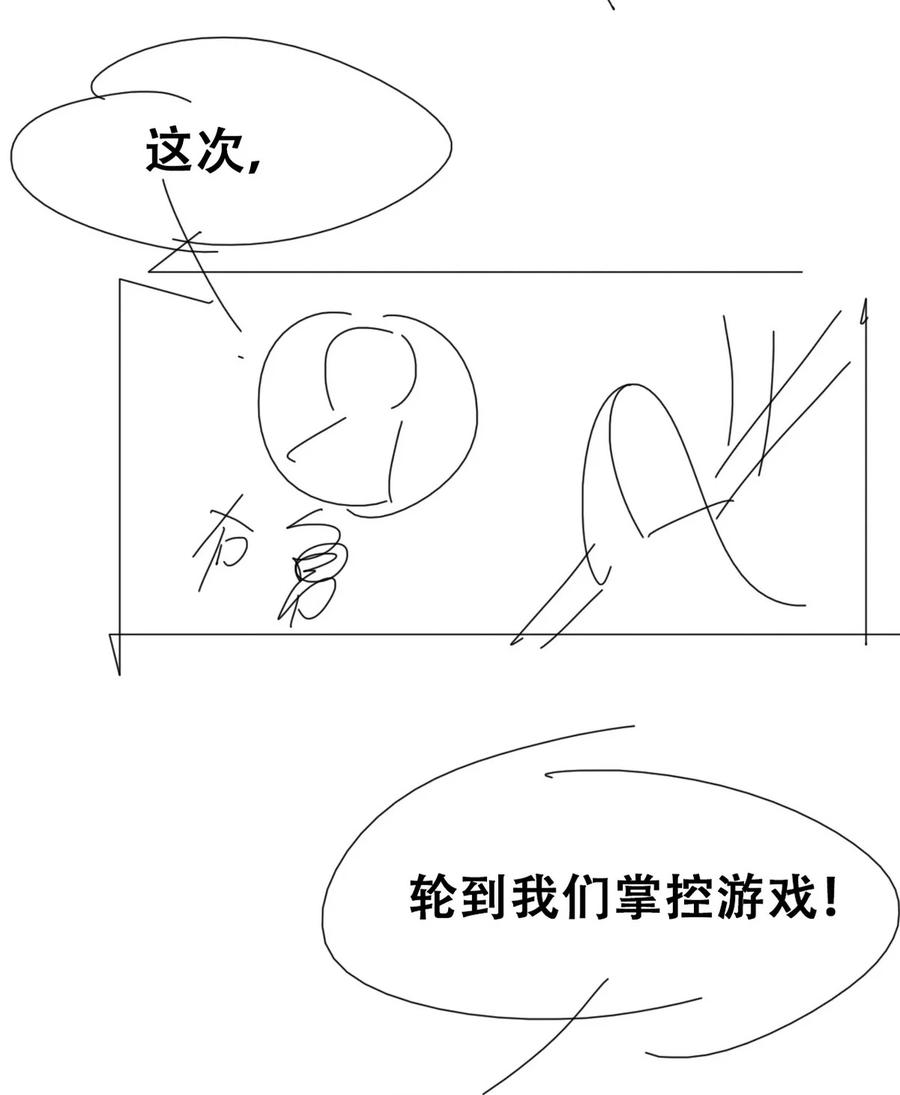《傲娇奶爸休想逃》第二季 第79话心虚作祟 第48页
