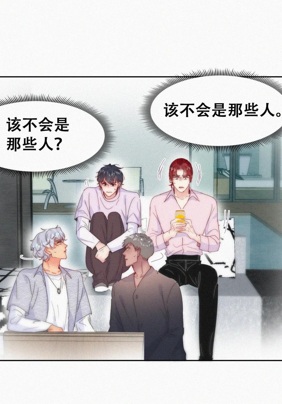 《傲娇奶爸休想逃》第二季 第79话心虚作祟 第15页