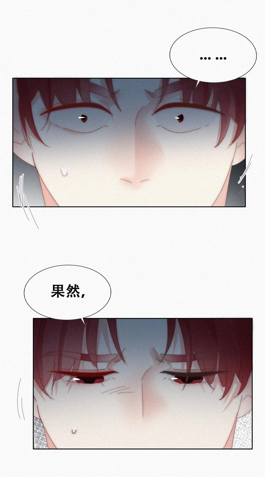 《傲娇奶爸休想逃》第二季 第79话心虚作祟 第32页