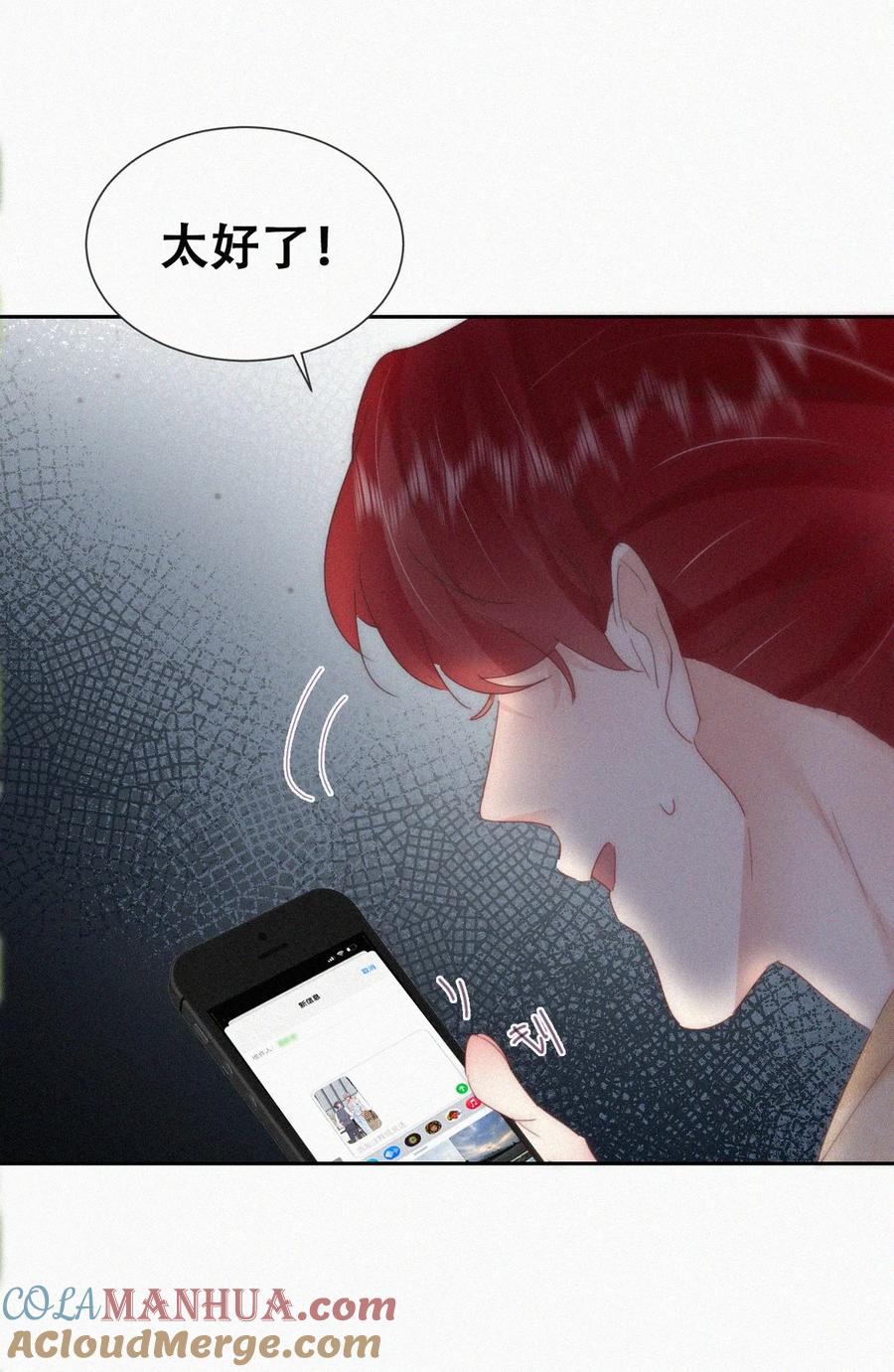 《傲娇奶爸休想逃》第二季 第79话心虚作祟 第40页