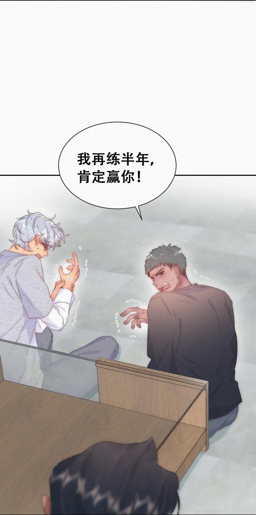 《傲娇奶爸休想逃》第二季 第79话心虚作祟 第11页
