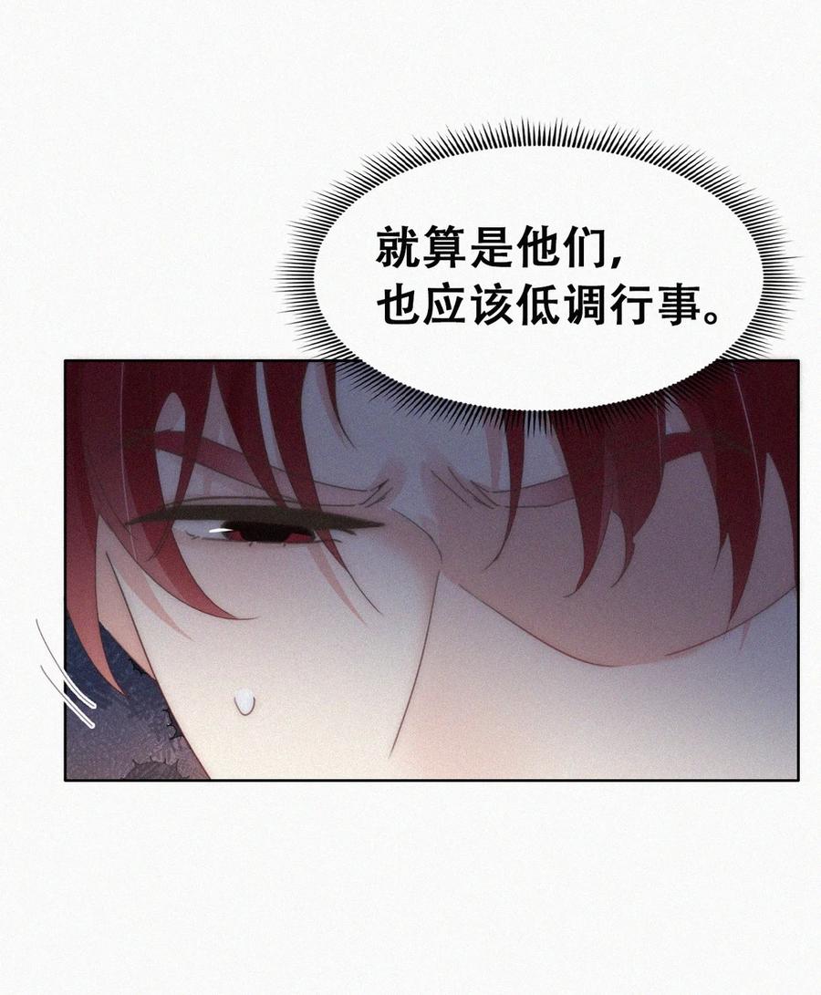 《傲娇奶爸休想逃》第二季 第79话心虚作祟 第21页