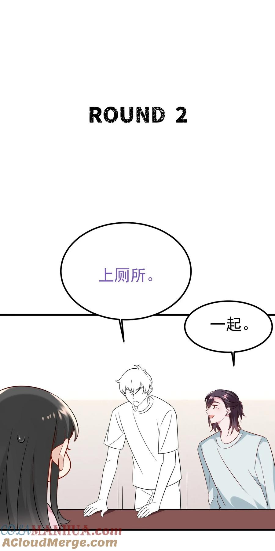 《傲娇奶爸休想逃》番外44 窝窝小剧场：宠哥狂魔 第27页