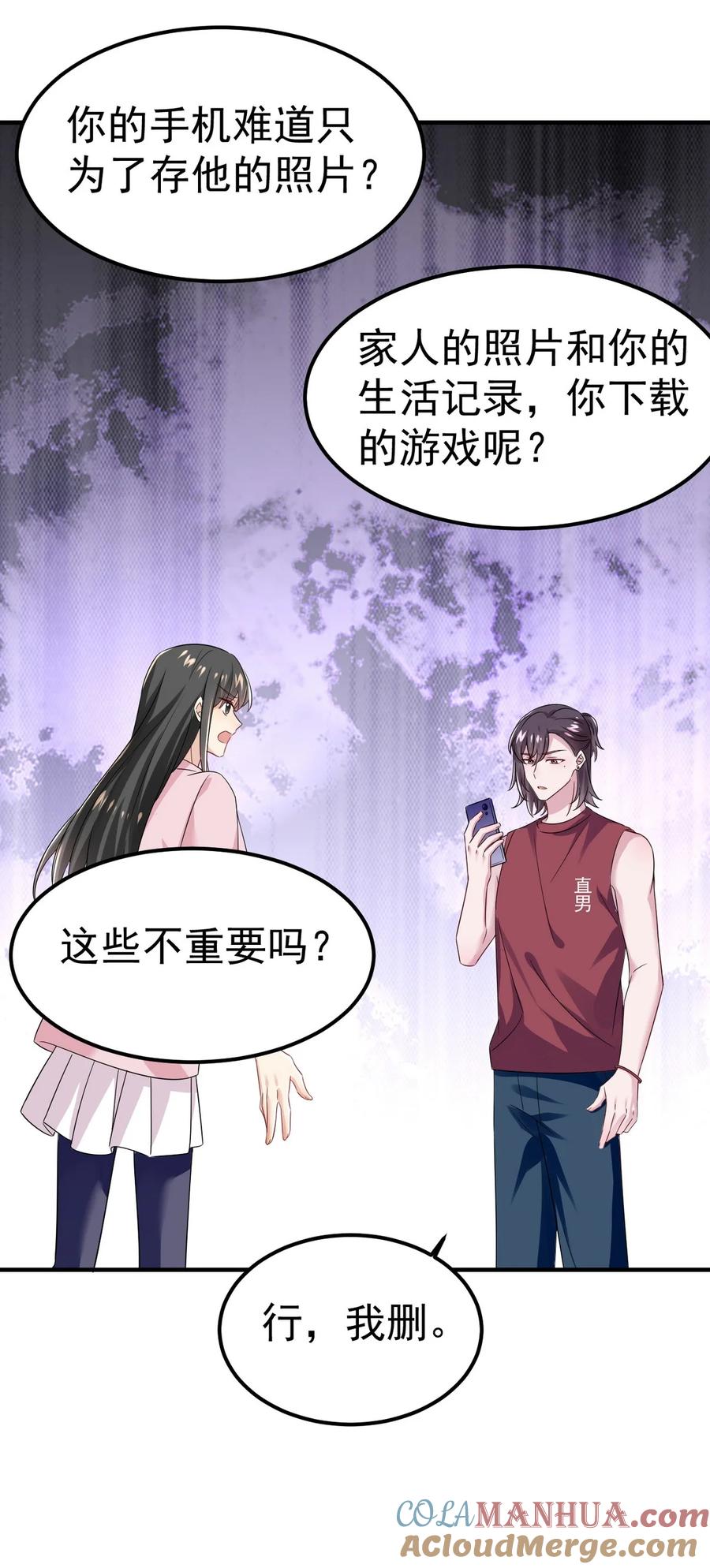 《傲娇奶爸休想逃》番外44 窝窝小剧场：宠哥狂魔 第39页
