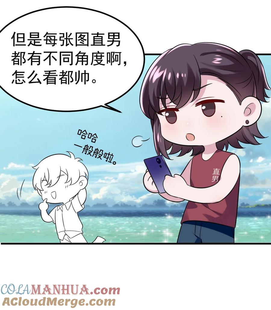 《傲娇奶爸休想逃》番外44 窝窝小剧场：宠哥狂魔 第37页