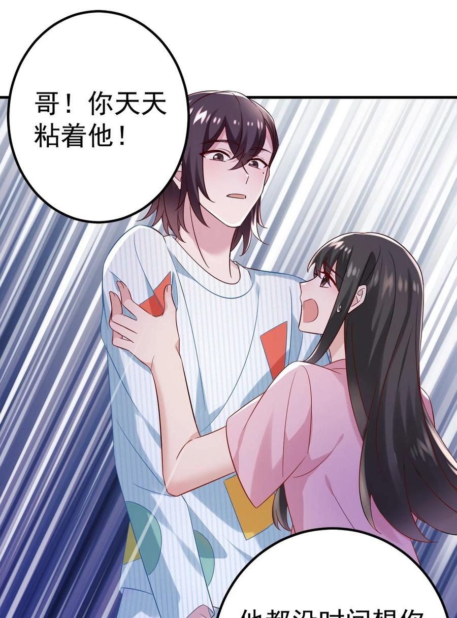 《傲娇奶爸休想逃》番外44 窝窝小剧场：宠哥狂魔 第30页