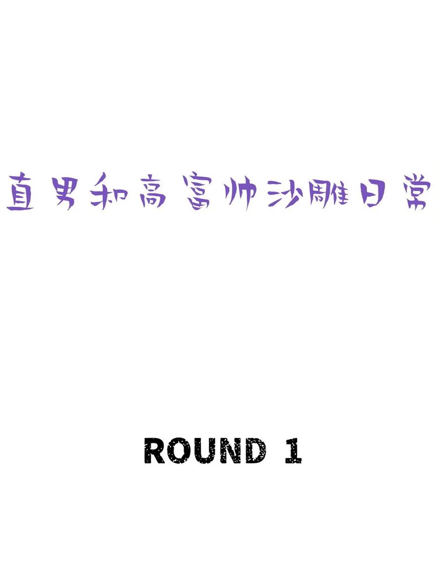 《傲娇奶爸休想逃》番外44 窝窝小剧场：宠哥狂魔 第18页
