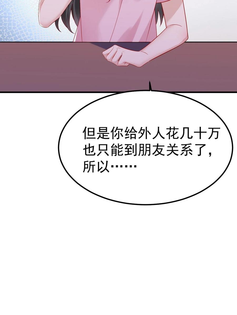 《傲娇奶爸休想逃》番外44 窝窝小剧场：宠哥狂魔 第24页