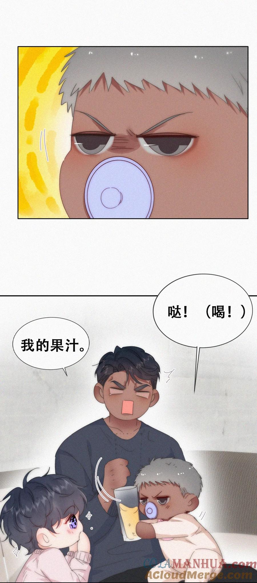 《傲娇奶爸休想逃》番外44 窝窝小剧场：宠哥狂魔 第5页