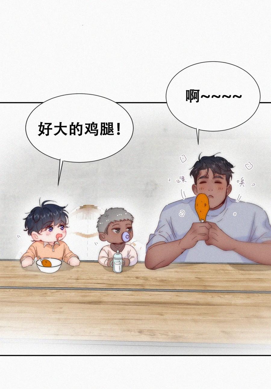 《傲娇奶爸休想逃》番外44 窝窝小剧场：宠哥狂魔 第8页