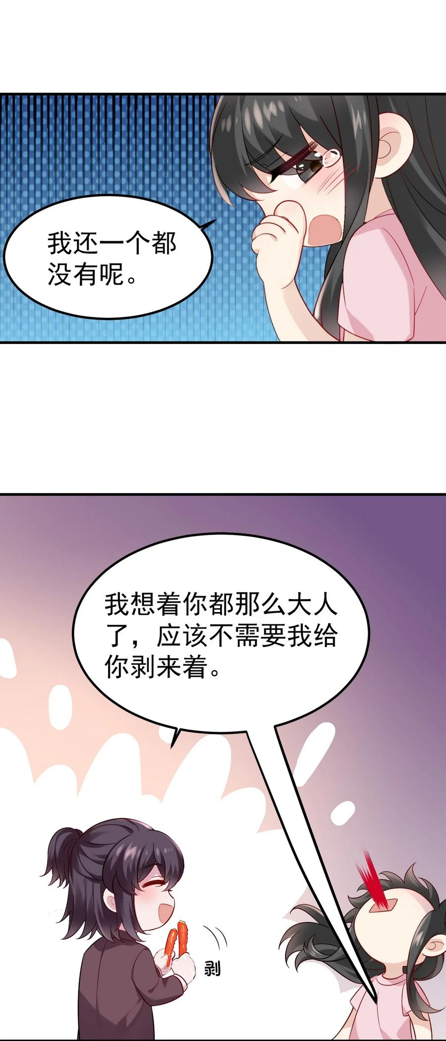 《傲娇奶爸休想逃》番外44 窝窝小剧场：宠哥狂魔 第22页
