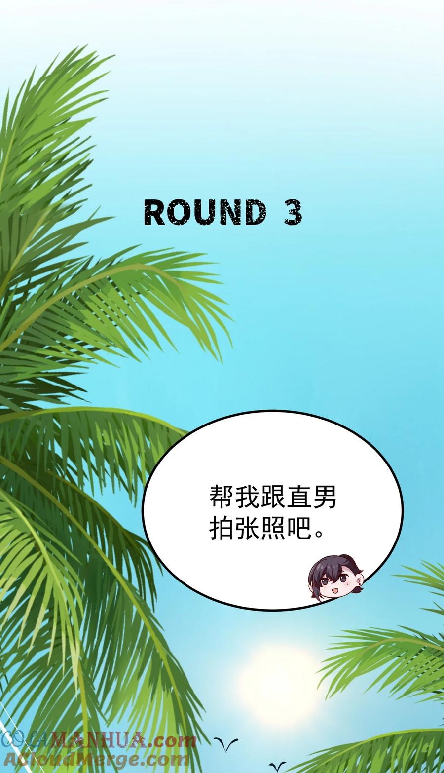 《傲娇奶爸休想逃》番外44 窝窝小剧场：宠哥狂魔 第35页