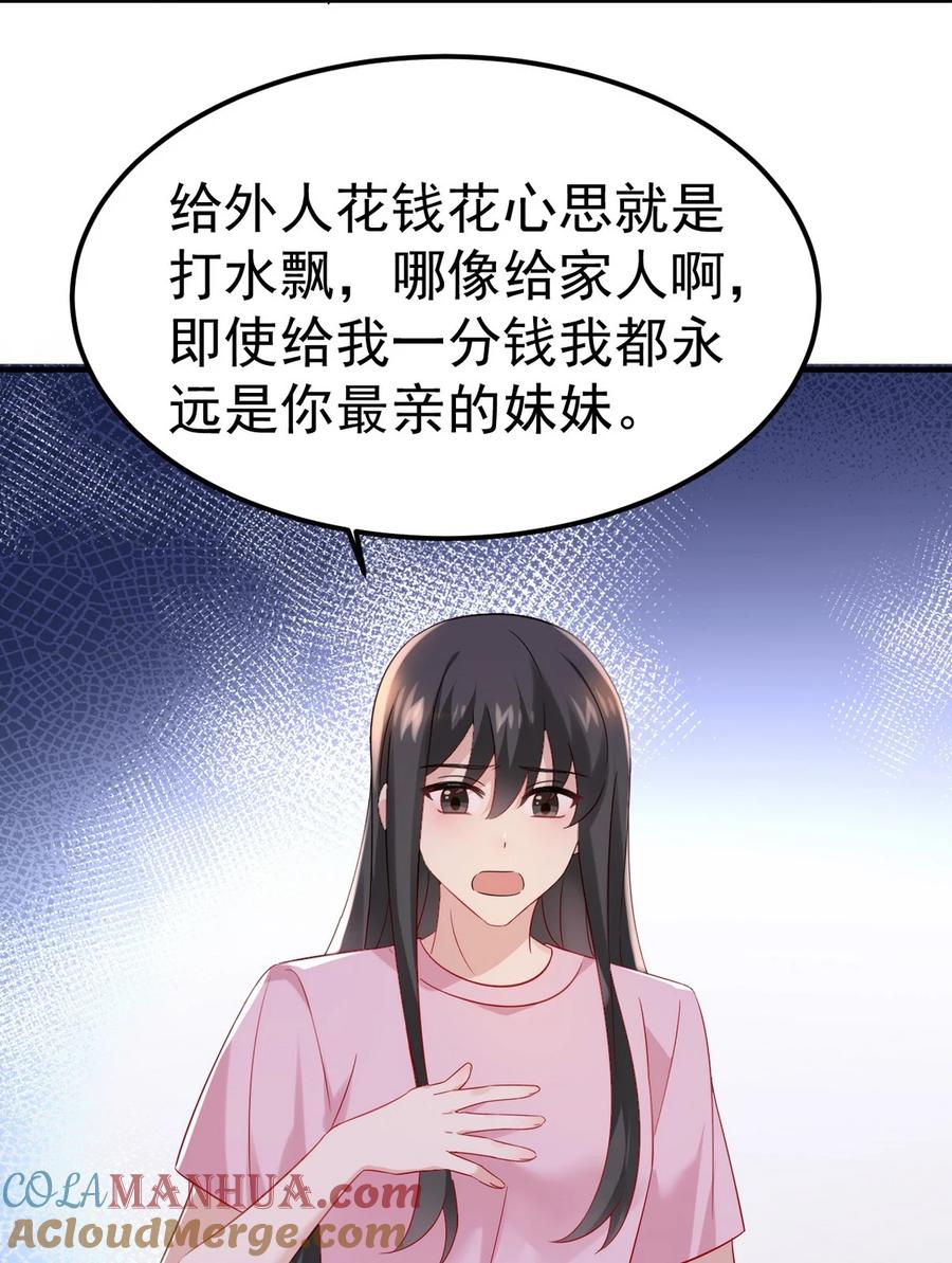 《傲娇奶爸休想逃》番外44 窝窝小剧场：宠哥狂魔 第23页