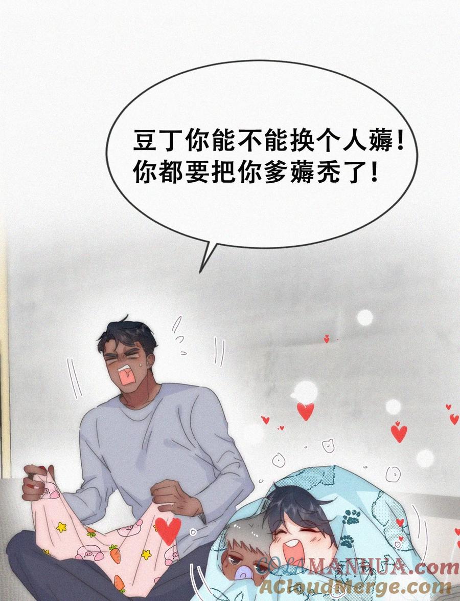 《傲娇奶爸休想逃》番外44 窝窝小剧场：宠哥狂魔 第15页