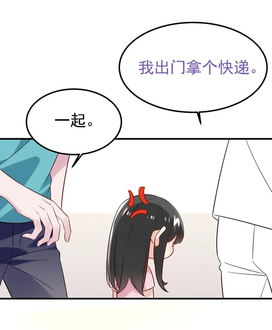 《傲娇奶爸休想逃》番外44 窝窝小剧场：宠哥狂魔 第28页